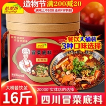 Shicui Fang Mao vegetable base material hot pot Malatang seasoning Sichuan authentic commercial formula barrel 16 kg