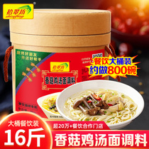 ten Cuifang Mushroom Chicken Broth Noodle Seasoning commercial 8kg Chicken soup Condensed High Soup Commercial Chicken Juice Clear Soup Noodle seasoning