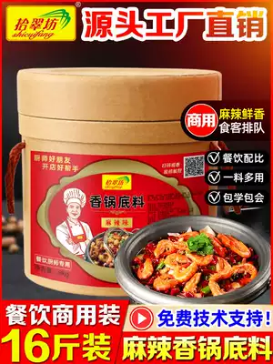 Shichuifang spicy pot base material shop commercial 8kg secret spicy dry pot seasoning sauce fragrant pot sauce