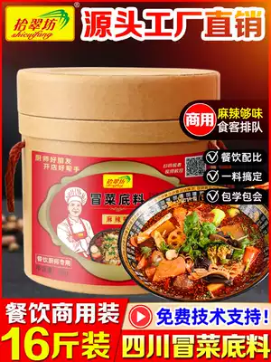 Shichuifang smoked vegetable base material Hot pot Malatang seasoning Sichuan authentic commercial formula barrel 16 kg