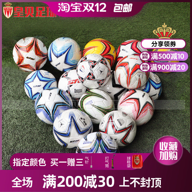 Huang Beishida 1000 2000 hand-sewn wear-resistant adult training game No. 4 No. 5 football SB375 225