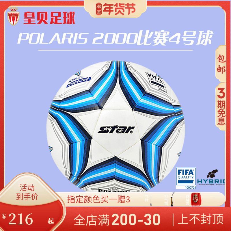 Real Madrid Football Star Seda 2000 Young Professional Competition Heat Bonded 4 Football SB224F-Taobao