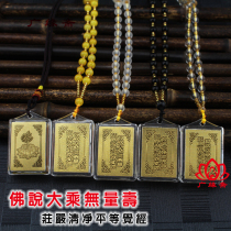 The Buddha said that there is nothing but one life pendant Chinese full text pendant sutra necklace pendant