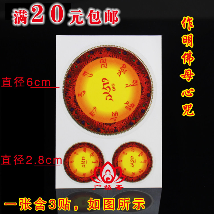 Make a Clear Buddha Mother Mantra Transparent Sticker Sticker Sticker One piece of 3 stickers