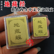 (1 pack of 10) Jiyizo Sutra Pendant Gold Foil Pendant Contains Chinese Full Text Sutra Pendant