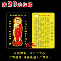 Namo Amitabha card Master Yinguangs teaching PVC Buddha card Double-sided card Buddha card