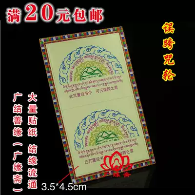 One or two stickers of misinterpretation spell wheel self-adhesive stickers can destroy the sin of misinterpretation