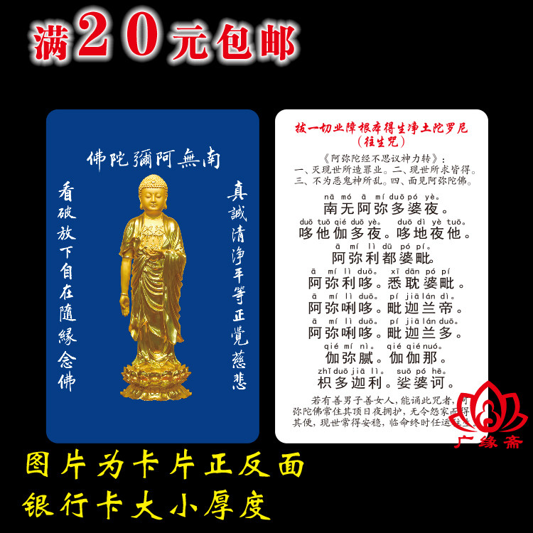South no Amitaba Two-sided PVC cards to the birth spell waterproof Fokha