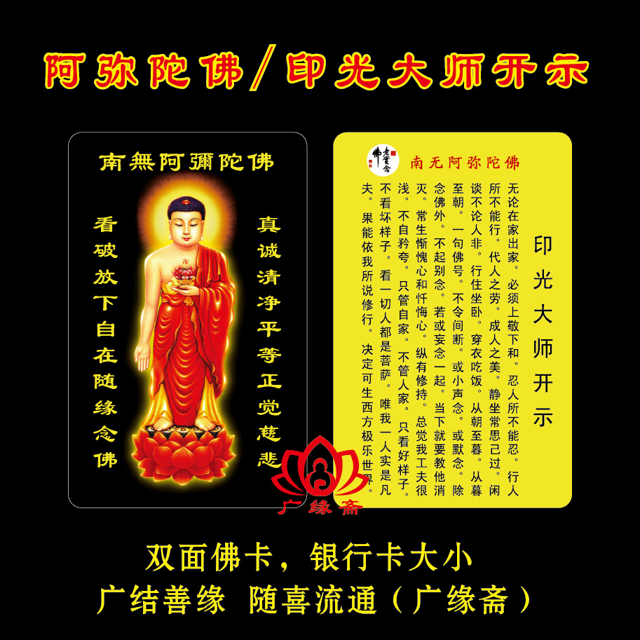 South No Amitaba Buddha prints a PVC Buddha card bifacial card Fokka junction
