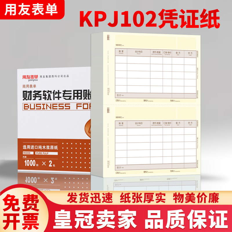 Yongyou Form T3/T6/U8 Is Suitable for Accounting Journaling Vouchers, Printing Paper Kpj102, and Printing Sets of Vouchers and Ledgers