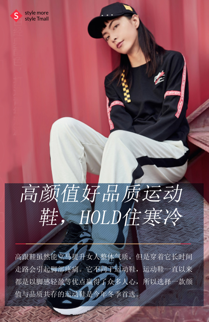 高颜值好品质运动鞋,HOLD住寒冷