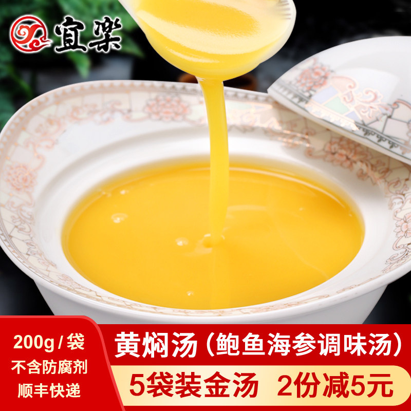 Yellow-braising soup 200g * 5 bags of sea cucumbers abalone fish for a leaping wall seasoned soup with a rich broth of broth
