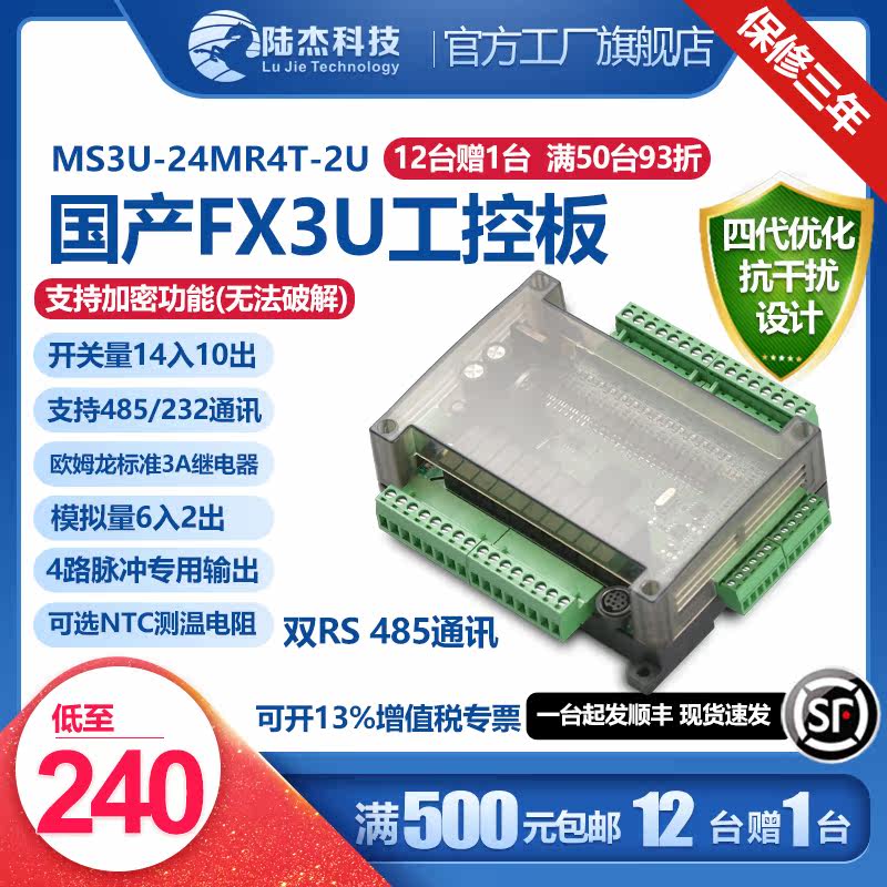 Lujie Technology domestic PLC controller FX3U-24MR industrial control board 4 pulse dual 485 communication band simulation