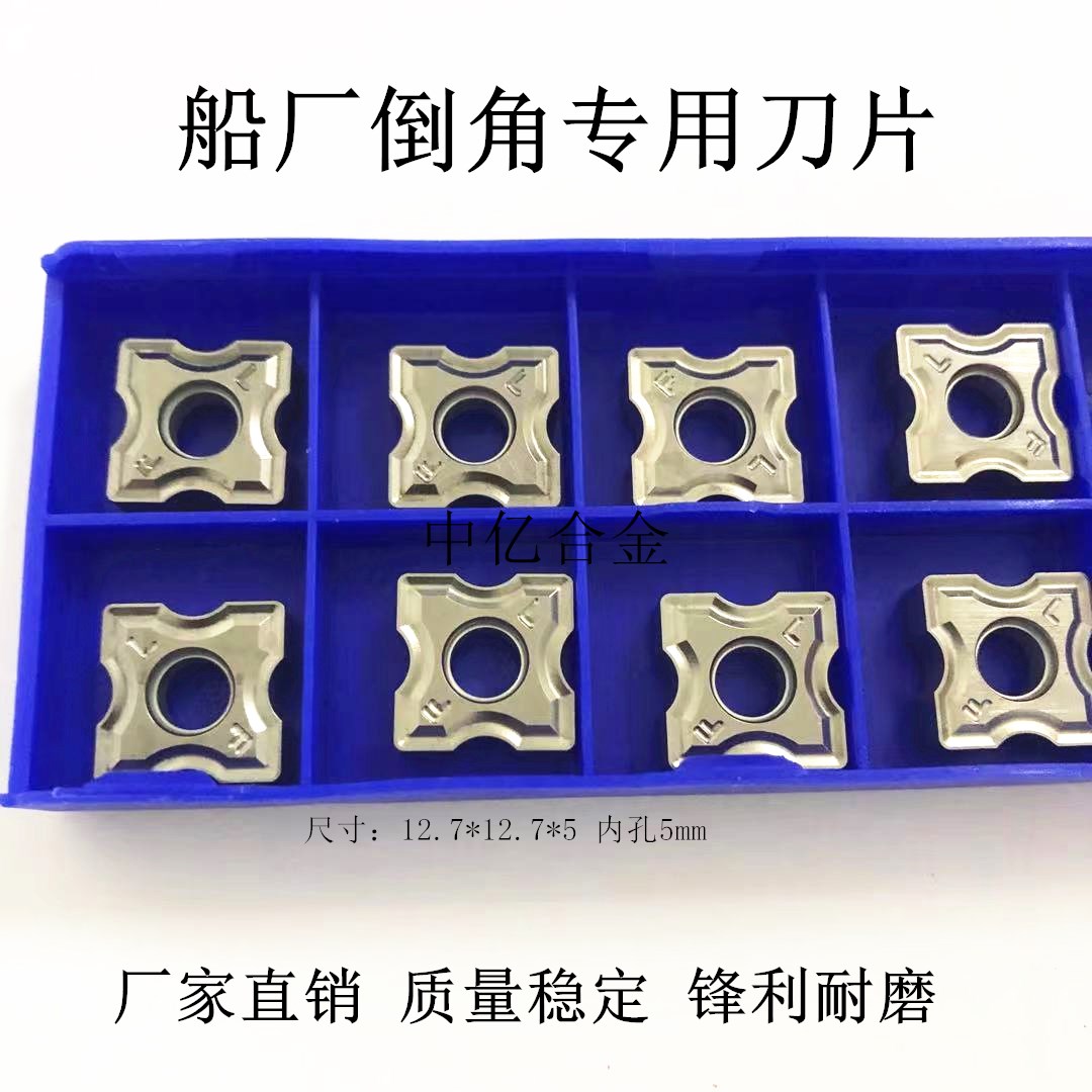 Chamfering machine blade arc R3 inverted R angle carbide blade R3 12 7*12 7*5 shipyard special blade