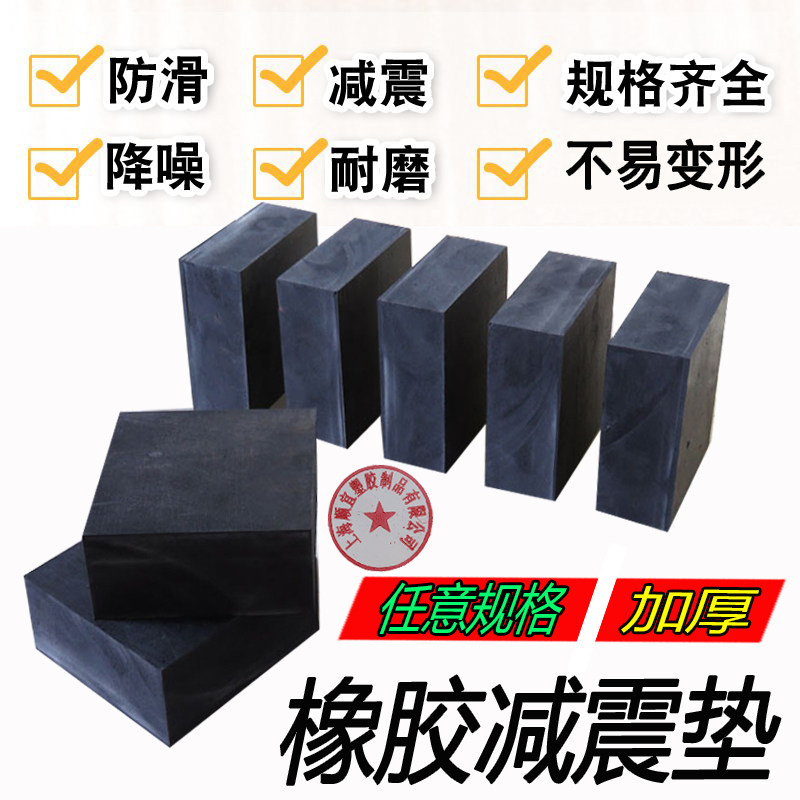 Nishi rubber pad shock absorption pad anti-slip rubber block thickness industrial buffer cushion anti-seismic rubber thickness square wear resistance