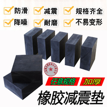 Ding Qing rubber pad cushion anti-skid pad rubber block thick industrial cushion shock-proof rubber thick block wear-resistant