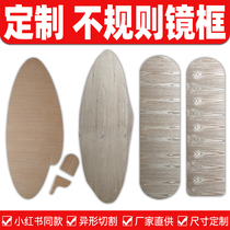 Customized solid wood multi-layer special-shaped irregular ins wind full-body floor-to-ceiling mirror frame simple and creative home decoration