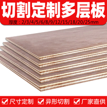 Customized multi-layer solid wood board paint-free board three plywood five plywood woodworking board packaging box board processing whole board cutting