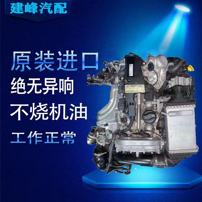 Suitable for Mercedes-Benz 272 271 273 274 276C200 E300Ml350 S400 Engine Assembly