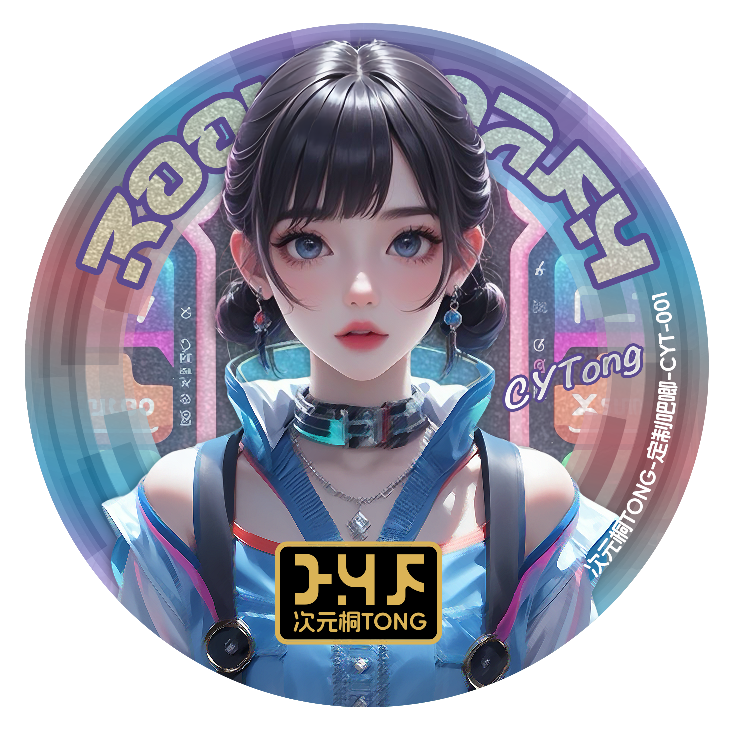 次元桐TONG