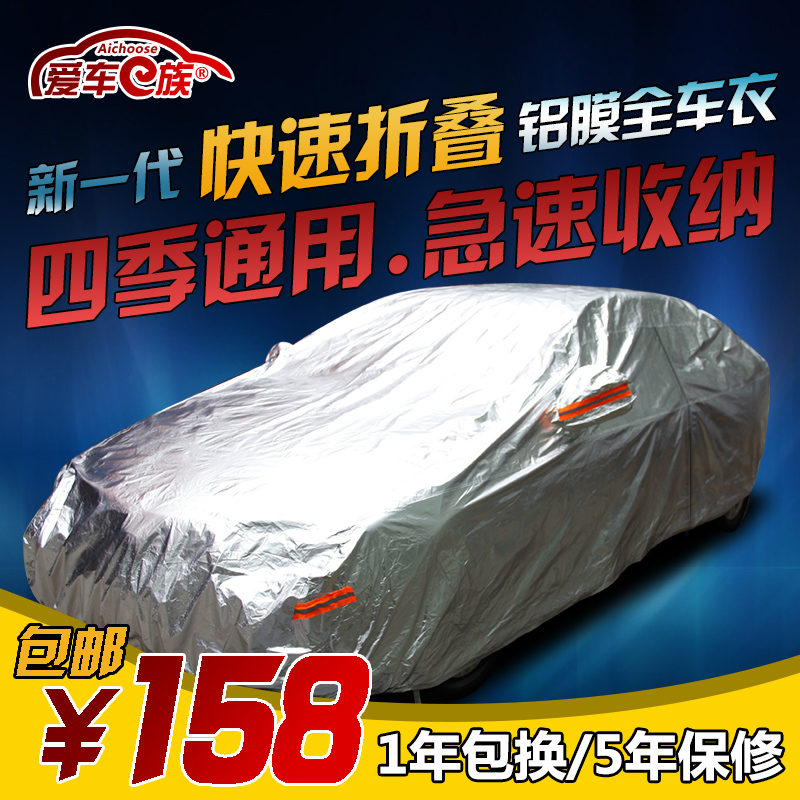 爱车E族汽车车衣 铝膜隔热防晒棉绒加厚防雨防雪日产大众便捷车套