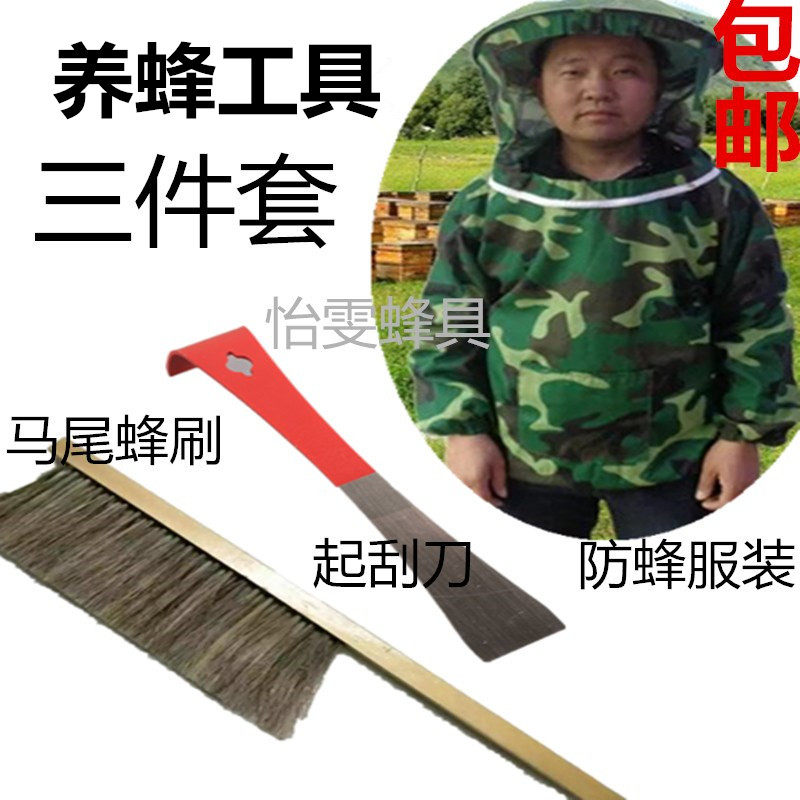 Beekeeping tool Three sets of bee protective clothing Anti-bee clothes Scraper Bee Sweep Ponytail Bee Brush Beehive