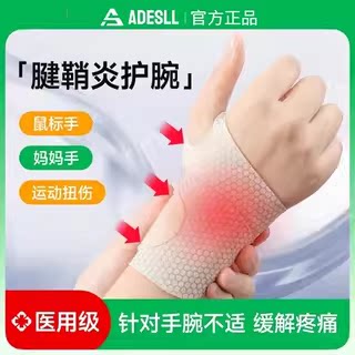 医用腱鞘护腕男女士夏季薄款鼠标手妈妈手羽毛球网球运动扭伤神器