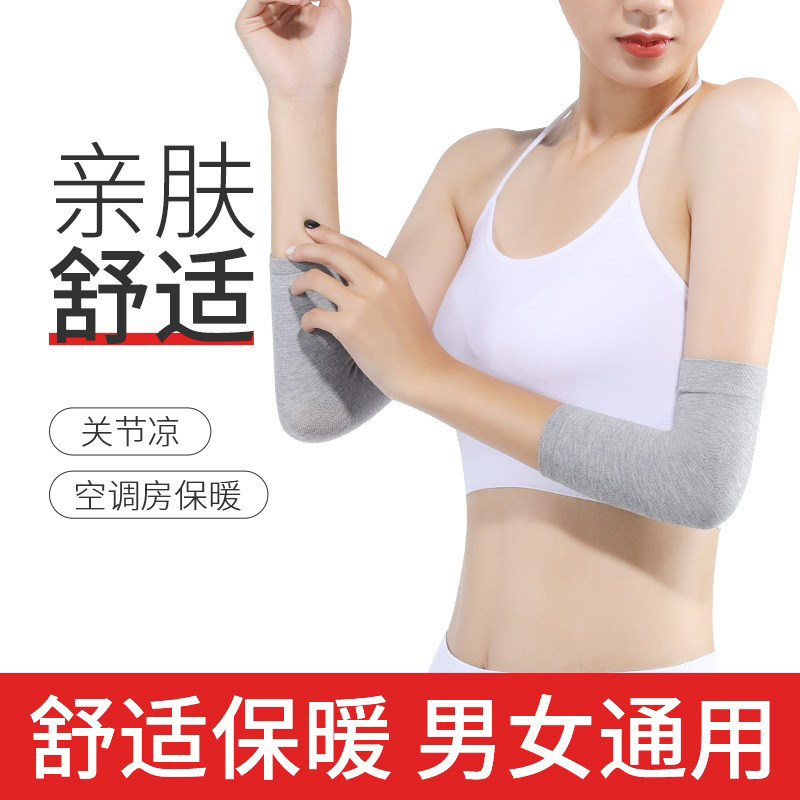 夏季纯棉护肘男女士关节套超薄透气护手臂运动遮伤疤胳膊防寒肘套