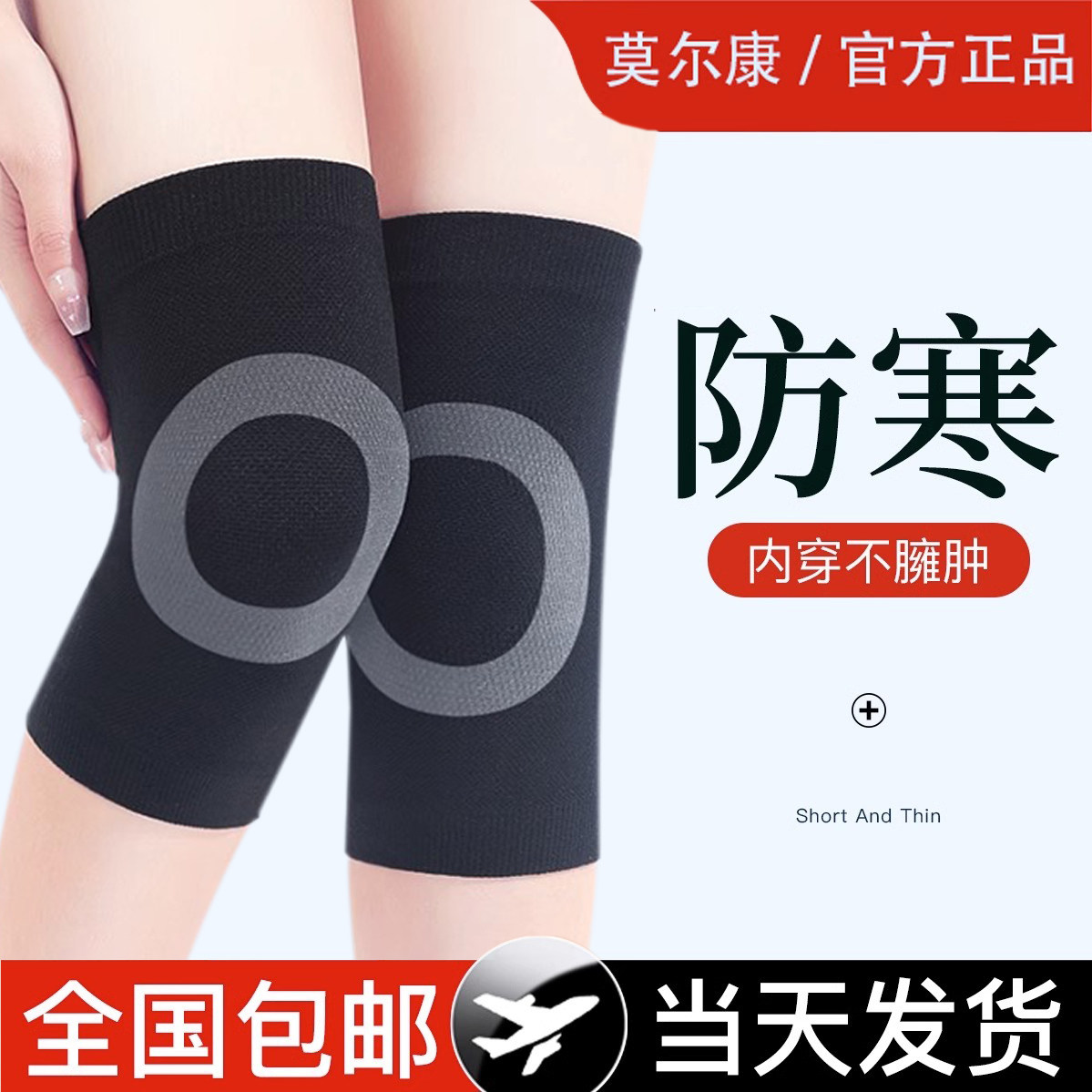 护膝盖套老寒腿男女士关节保暖骑车骑行夏季短薄款空调房防寒神器