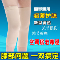 Summer thin knee pads warm inflammation old cold legs elderly air-conditioned room invisible seamless leggings men and women four seasons