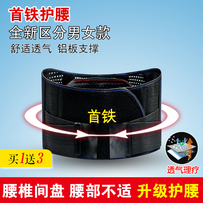 Waist belt to keep warm lumbar disc strain lumbar disc heating steel plate four seasons warm palace lumbar support protruding men and women
