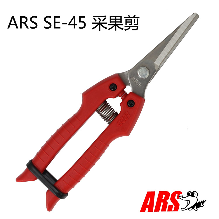 Japan Alice ARS SE-45 stainless steel fruit shears Thin fruit shears Fruit and vegetable picking shears Fruit and vegetable picking shears