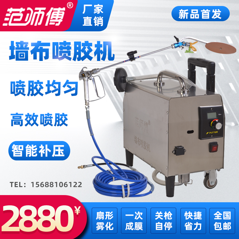 Fan Master Wall Cloth Spray Glue Machine Electric High Pressure Airless Spray Coating Machine Spray Glutinous Rice Gum Base Film Professional Labeling Wall Cloth Tool