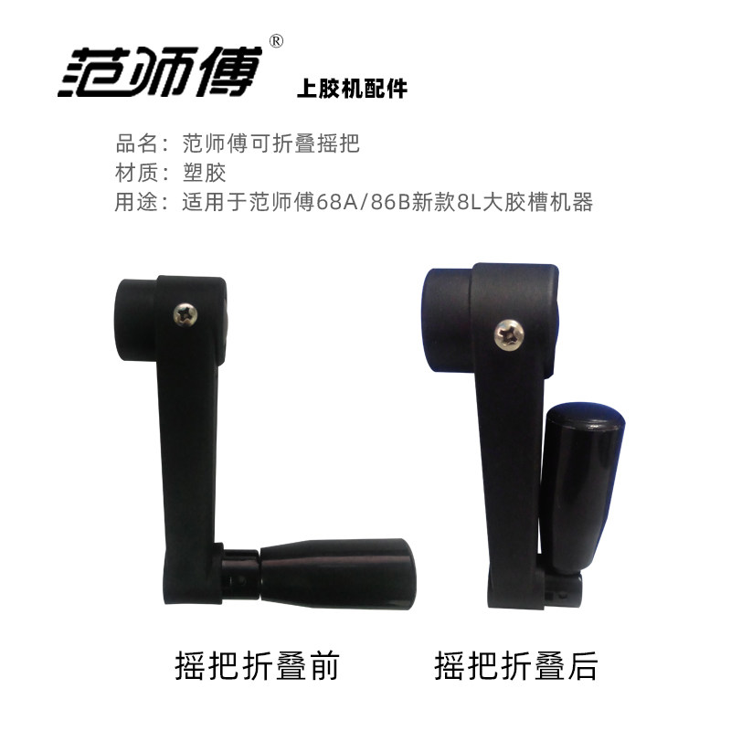 Master Fan wallpaper on the glue machine hand crank special folding shake fixed plastic handle wallpaper brushing machine accessories