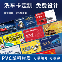 Car wash card customized high-end PVC plastic waterproof punched free car wash card customized gas station car wash coupon auto repair