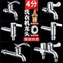 4 minutes Single cold washing machine head full copper quick open valve core lengthened joint tap mop pool tap
