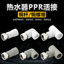 Thickened Water Heater Ppr Special Joints Total Copper 4 Points Active Inner Silk Direct Elbows Tee Home Water Pipe Accessories