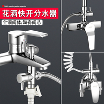 Full copper water segregator quick opening tee shower accessories shower conversion valve one-in-two out angle valve washing machine tap