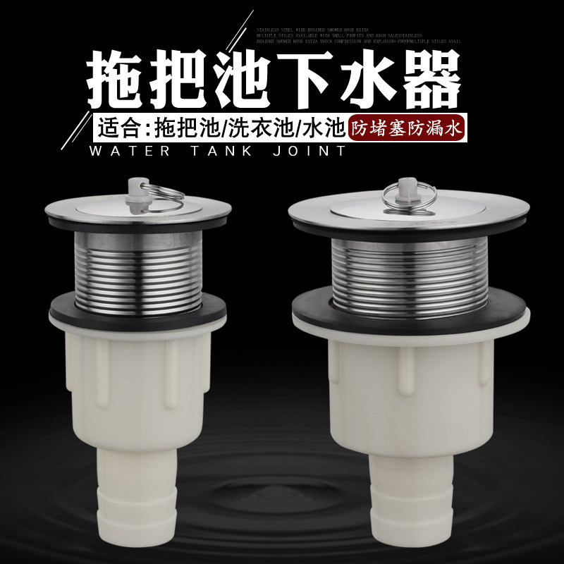 4050 stainless steel tub pool sewer washing mop pool sewer assembly fitting old water tank water