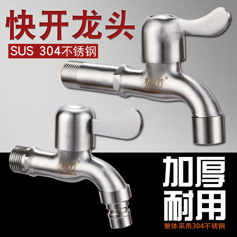 Water Sheng 304 stainless steel washing machine faucet 4 - point copper core extended double - in two out mop pool cold