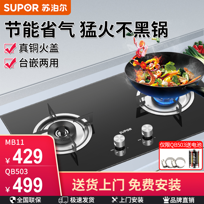 Supor QB503 gas stove double stove household embedded desktop stove gas stove natural gas stove liquefied gas stove