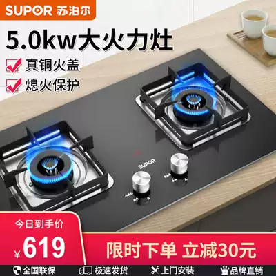 Supor QB516A gas stove double mouth gas stove household gas stove embedded gas stove built-in gas stove desktop