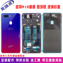 Suitable for oppoR15 back cover middle frame R15 dream version medium shell R15 shell battery cover standard screen frame