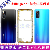 O-collar Australia shell applicable iqooneo3 original fitting back cover mobile phone frame in frame glass battery lid dismantling machine