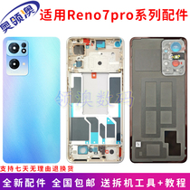 O-collar Australian shell suitable for OPPOReno7Pro original fitting back cover reno7 glass battery cover 5G middle frame rear shell