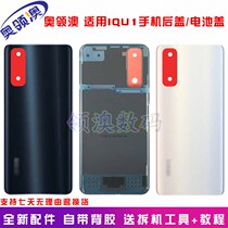 O-collar Australia shell applies IQOOU1 original rear cover battery cover iqooneo5 vitality version back shell rear screen