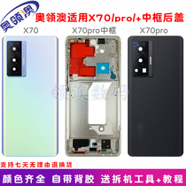O-collar Australia shell applicable vivox70 pro X70pro original rear cover glass battery cover rear screen