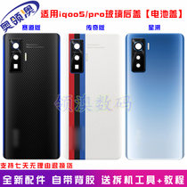 O-collar Australia shell applicable IQOO5Pro original clothes rear cover glass battery cover iqoo5 rear screen rear frame