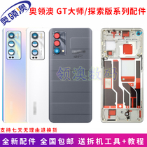 O Collar Australia Shell Apply Realme GT Master Explore Version Original Dress Back Cover Real Me Glass Battery Cover Middle Frame