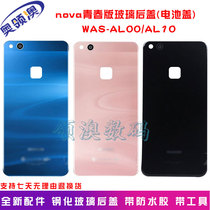 Suitable for Huawei NOVA Youth Version Original back cover P10 glass battery cover WAS-AL00 mobile phone back screen